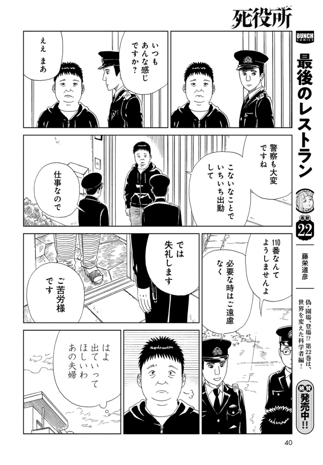 Death Office (Manga) Chap 123 - Pic 12