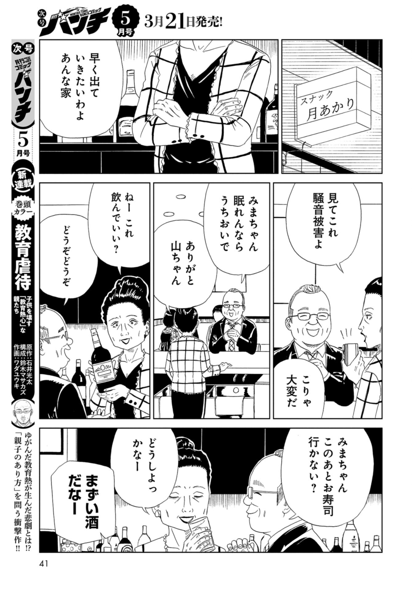 Death Office (Manga) Chap 123 - Pic 13