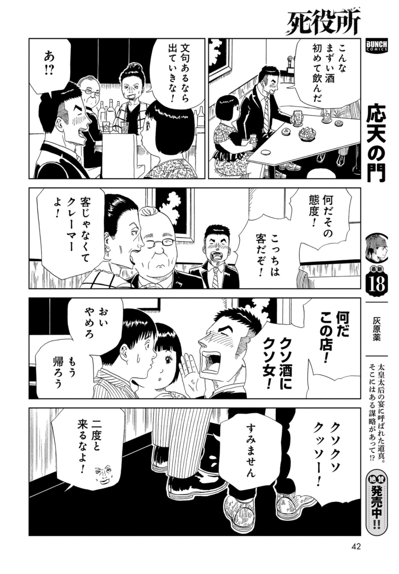 Death Office (Manga) Chap 123 - Pic 14