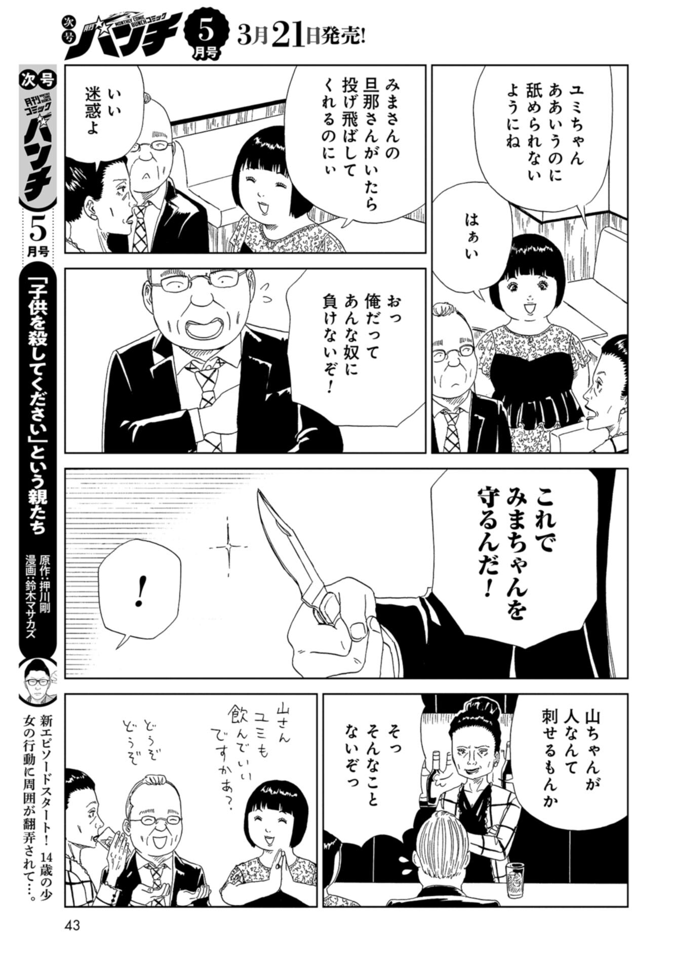 Death Office (Manga) Chap 123 - Pic 15