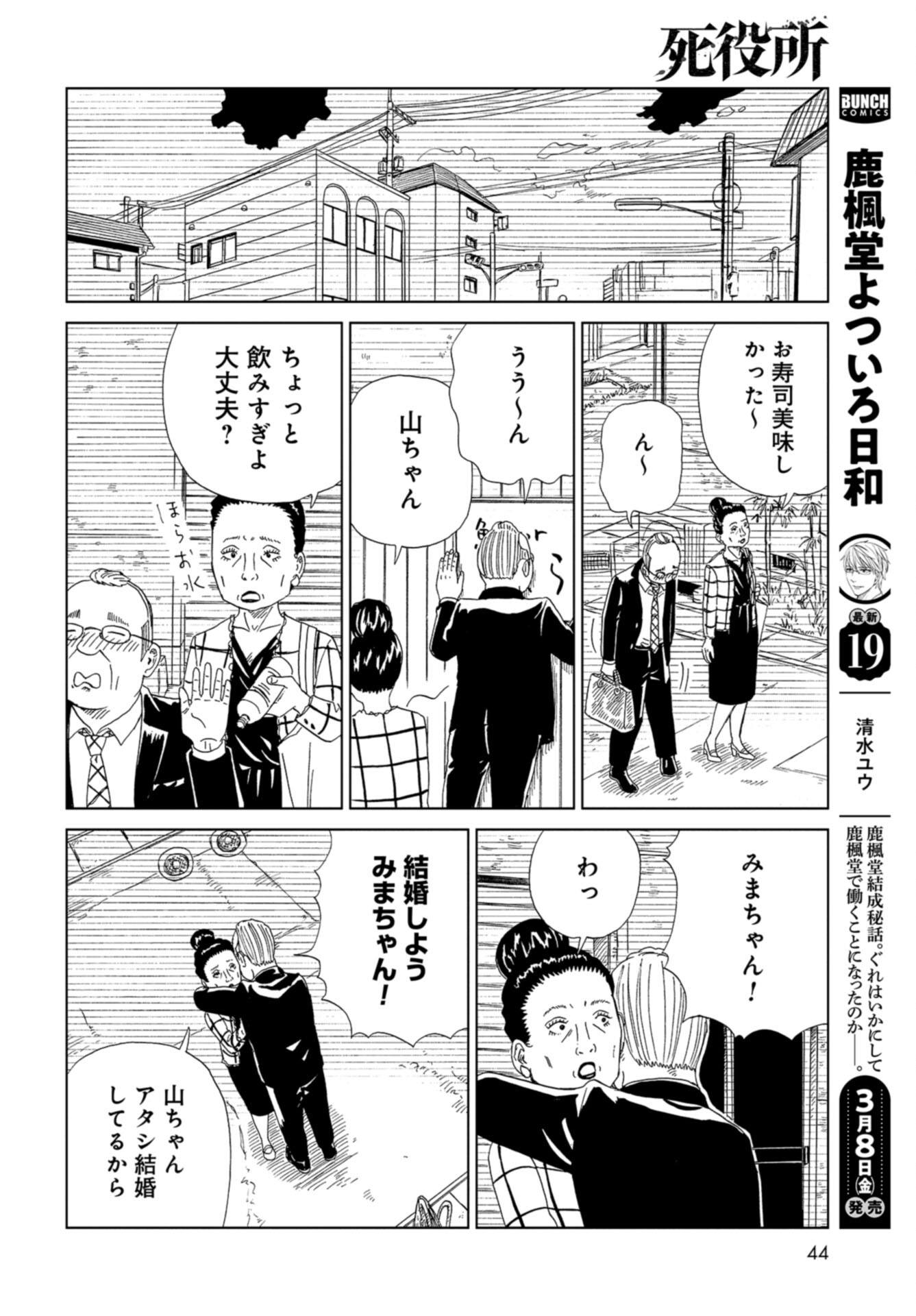 Death Office (Manga) Chap 123 - Pic 16