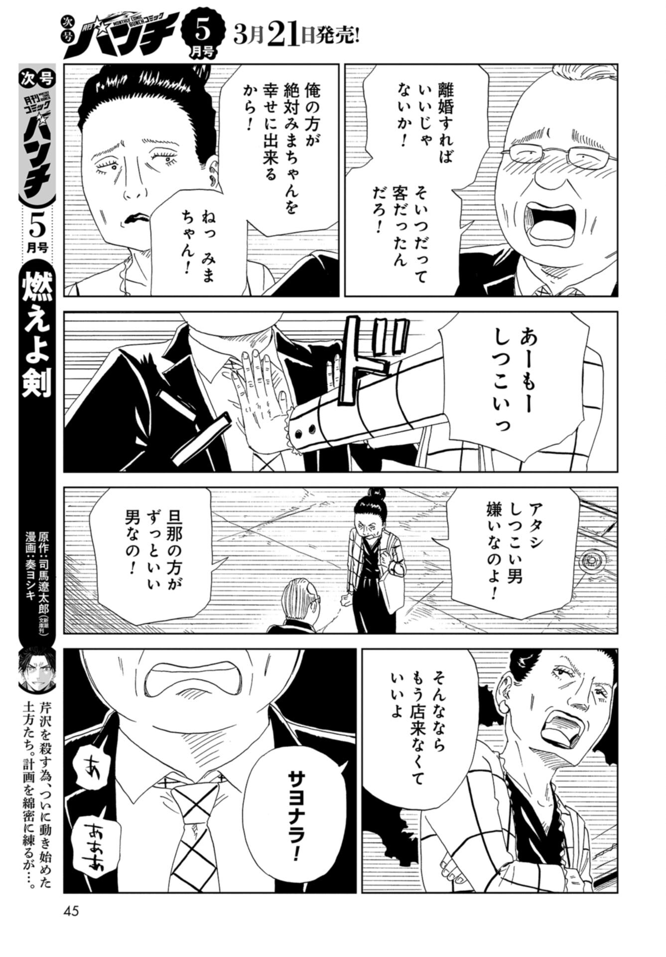 Death Office (Manga) Chap 123 - Pic 17