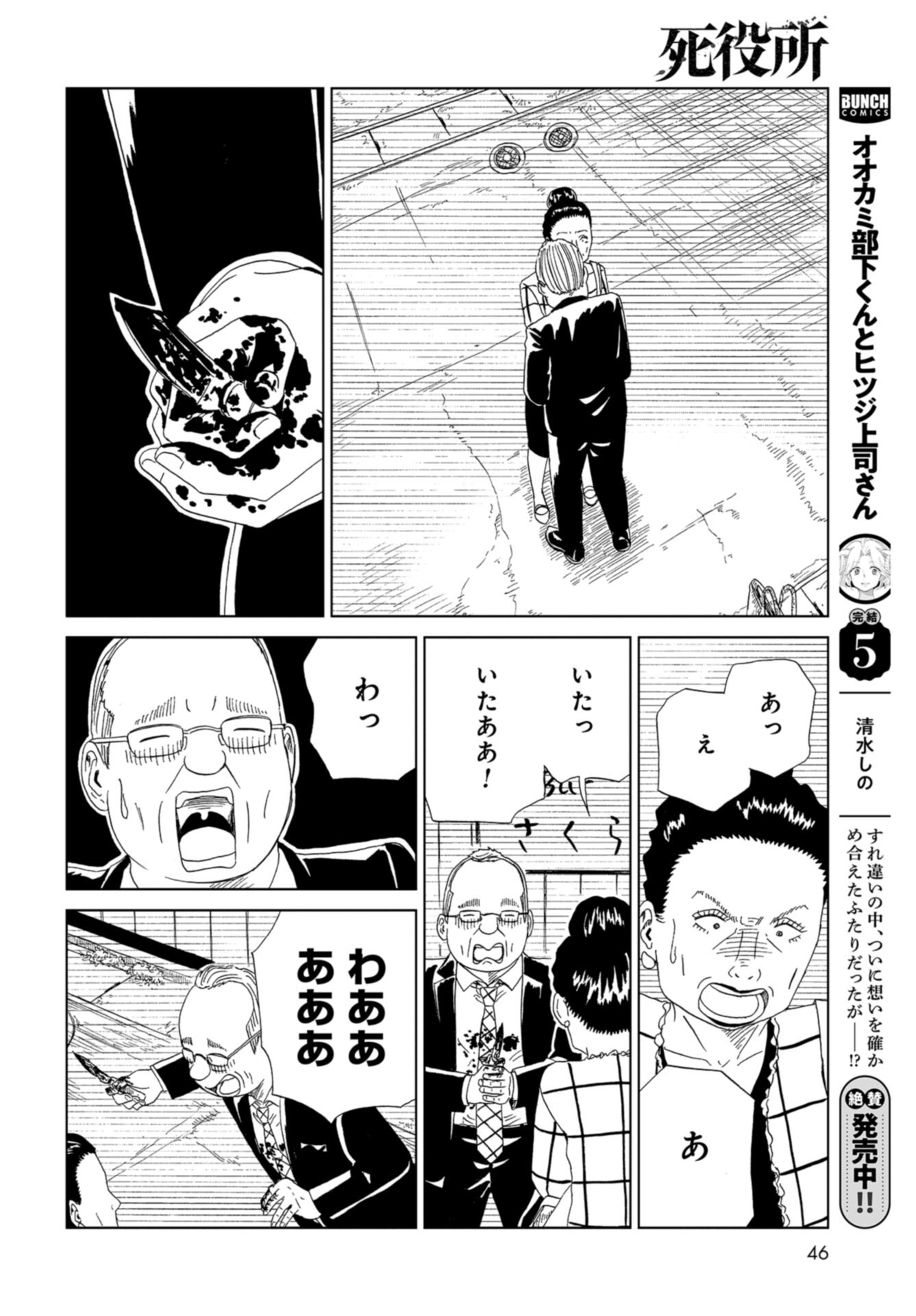 Death Office (Manga) Chap 123 - Pic 18