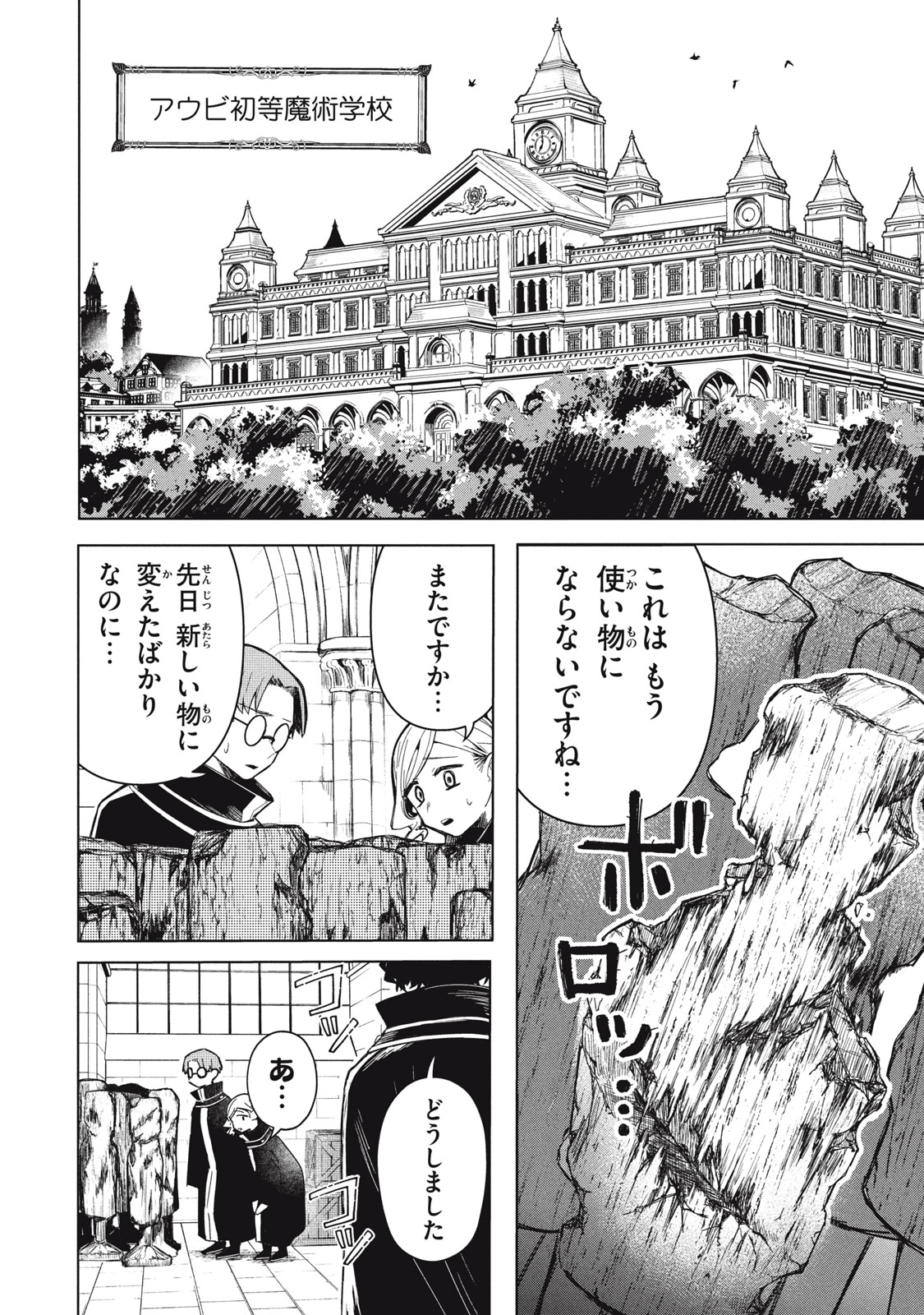 Read ARS GOETIA: MUNOU TO YOBARETA SHOUNEN WA, 72 NO AKUMA WO SHIEKI SHITE MUSOU SURU Chapter 1 [High Quality / Full] - Page 4 - nicomanga.net