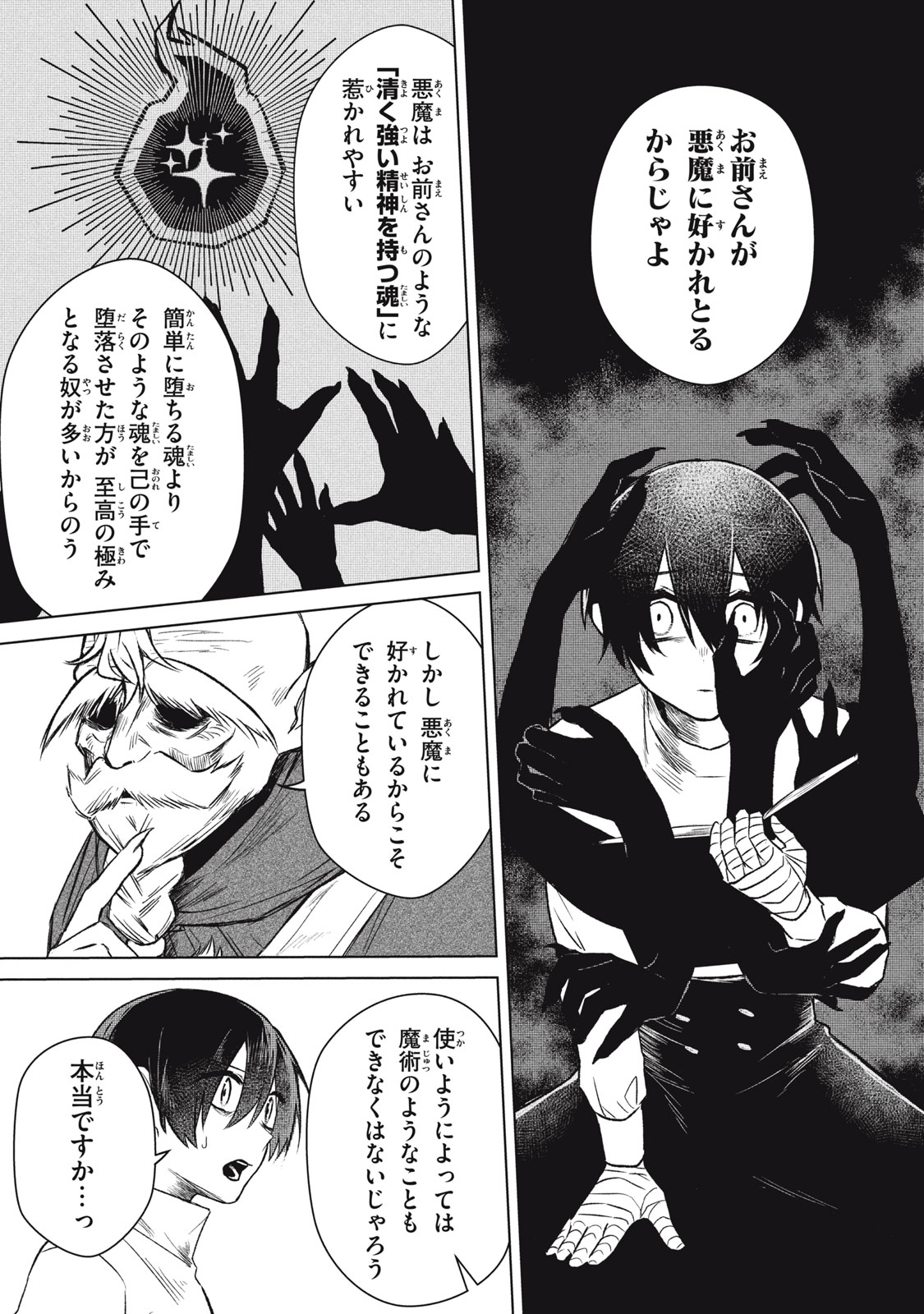 ARS GOETIA: MUNOU TO YOBARETA SHOUNEN WA, 72 NO AKUMA WO SHIEKI SHITE MUSOU SURU Chap 2 - Pic 4