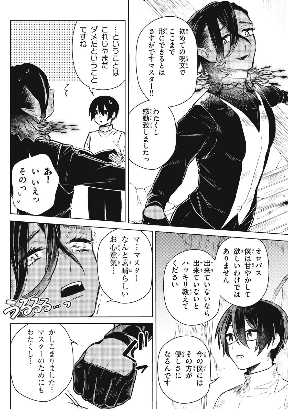 ARS GOETIA: MUNOU TO YOBARETA SHOUNEN WA, 72 NO AKUMA WO SHIEKI SHITE MUSOU SURU Chap 3 - Pic 4