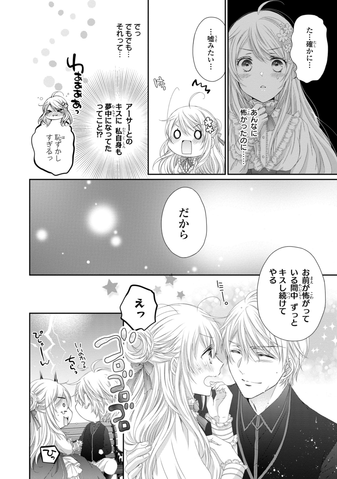 Read OUJI-SAMA NI DEKIAI SARETE KOMATTEMASU ~TENSEI HEROINE, OTOME GAME FUNTOUKI~ Chapter 22.1 [High Quality / Full] - Page 4 - nicomanga.net