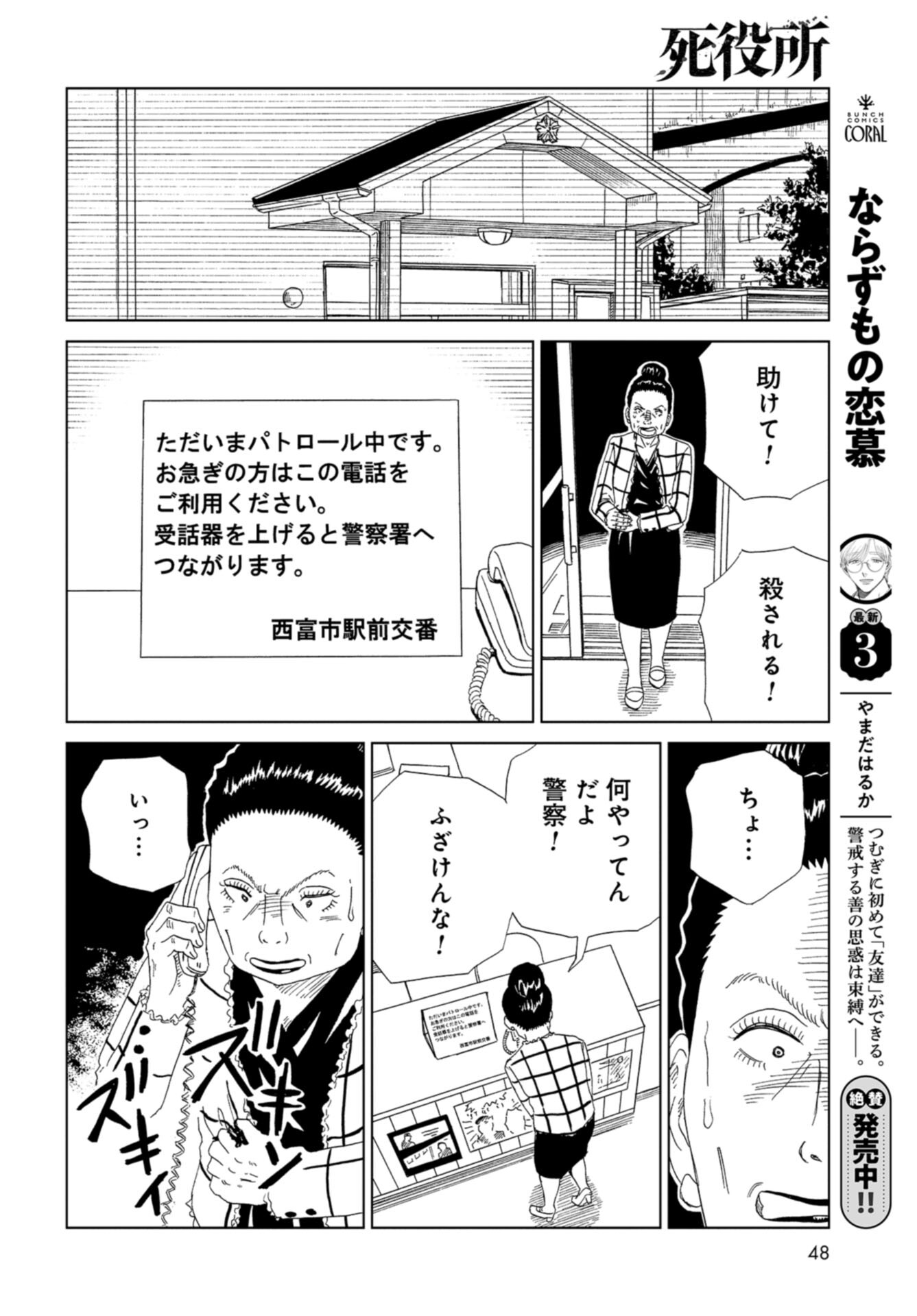 Death Office (Manga) Chap 123 - Pic 20