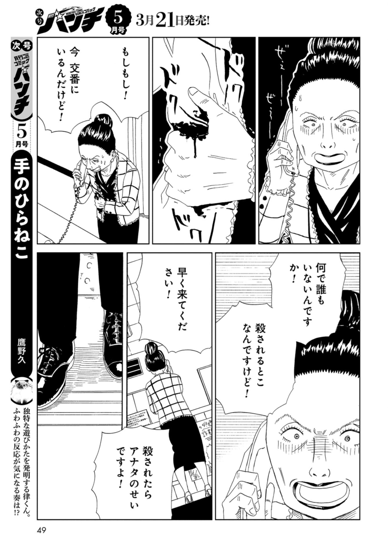 Death Office (Manga) Chap 123 - Pic 21
