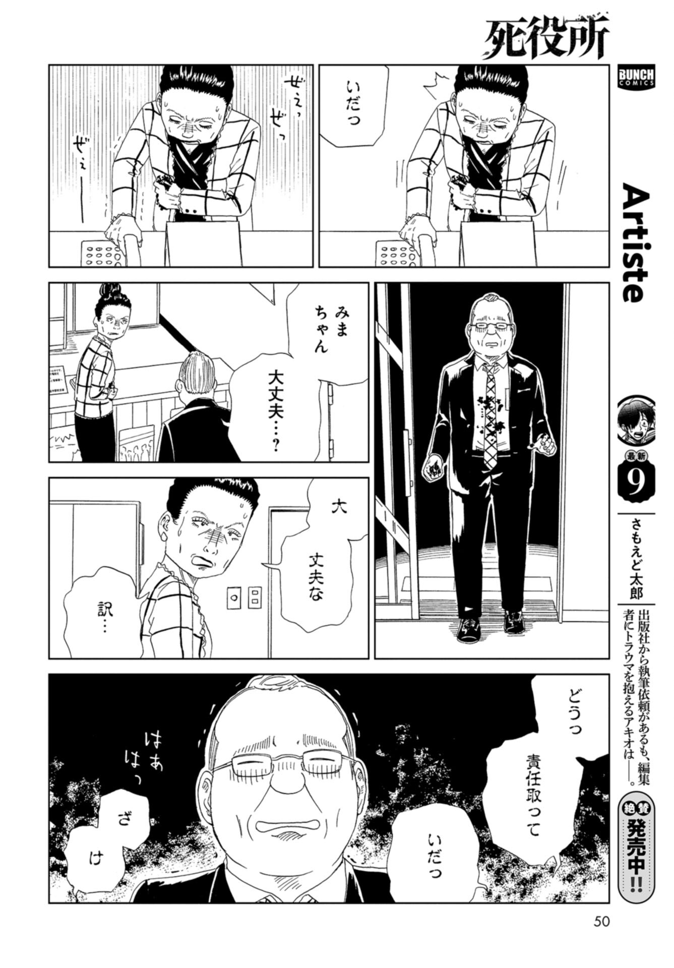 Death Office (Manga) Chap 123 - Pic 22