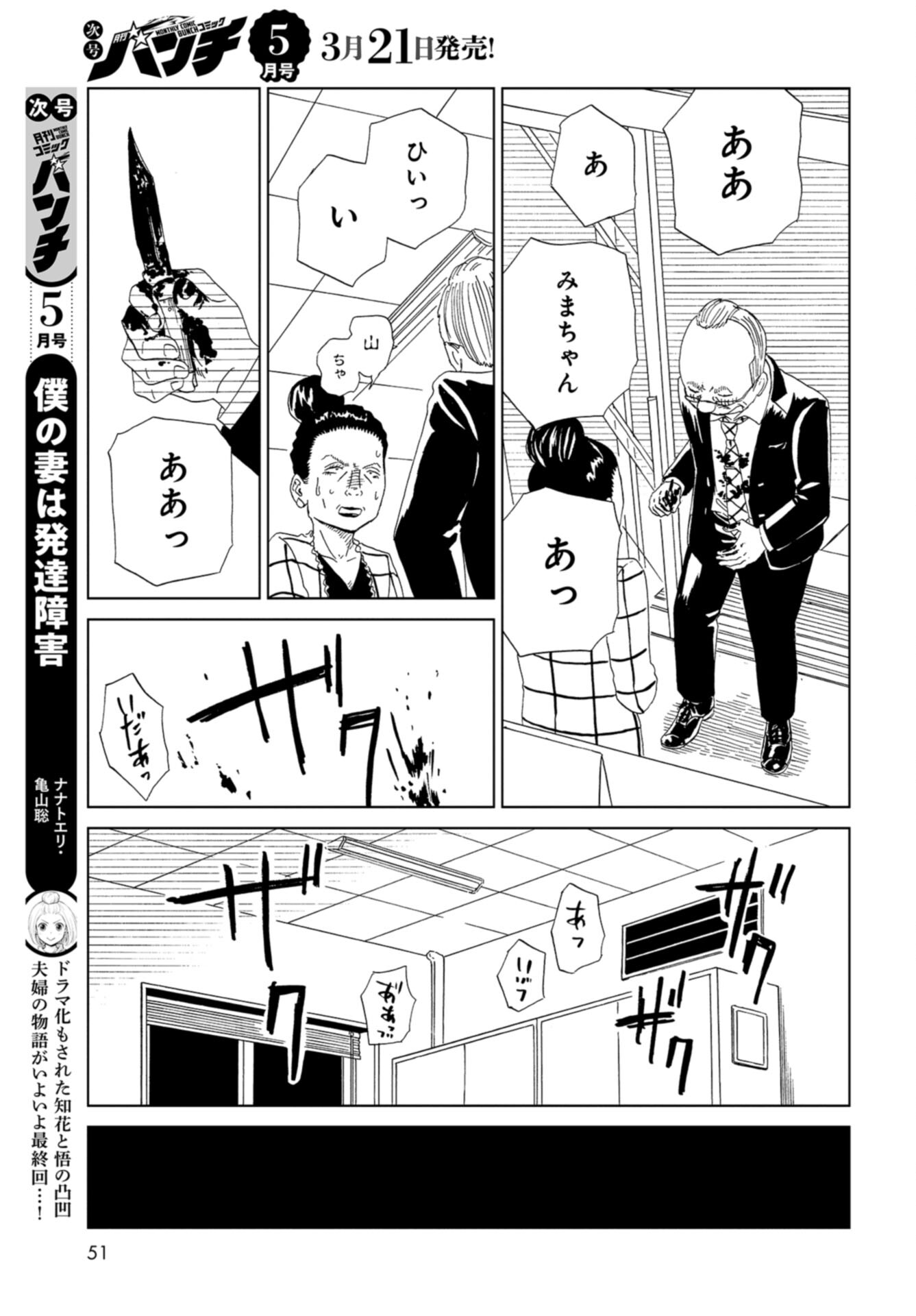 Death Office (Manga) Chap 123 - Pic 23