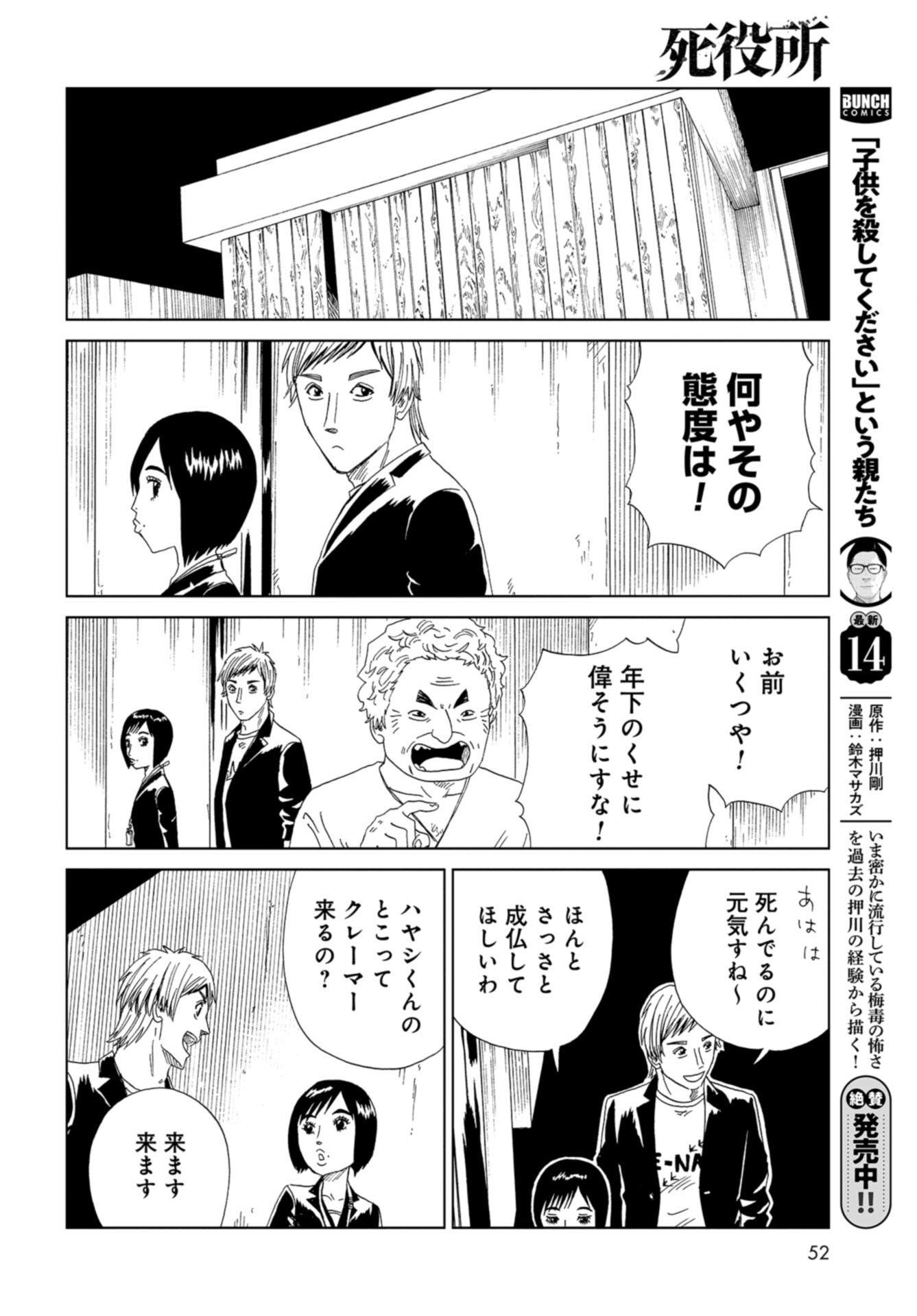 Death Office (Manga) Chap 123 - Pic 24