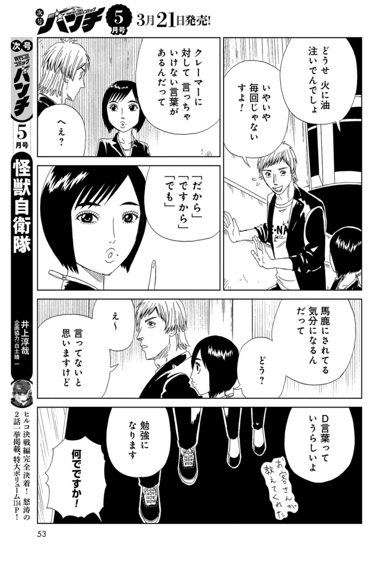 Death Office (Manga) Chap 123 - Pic 25