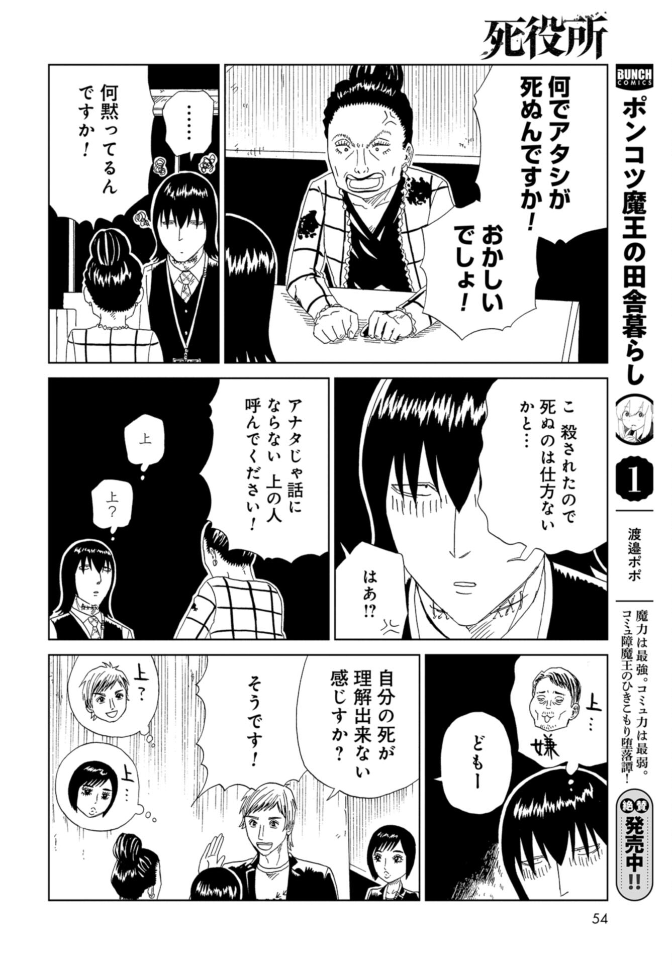 Death Office (Manga) Chap 123 - Pic 26