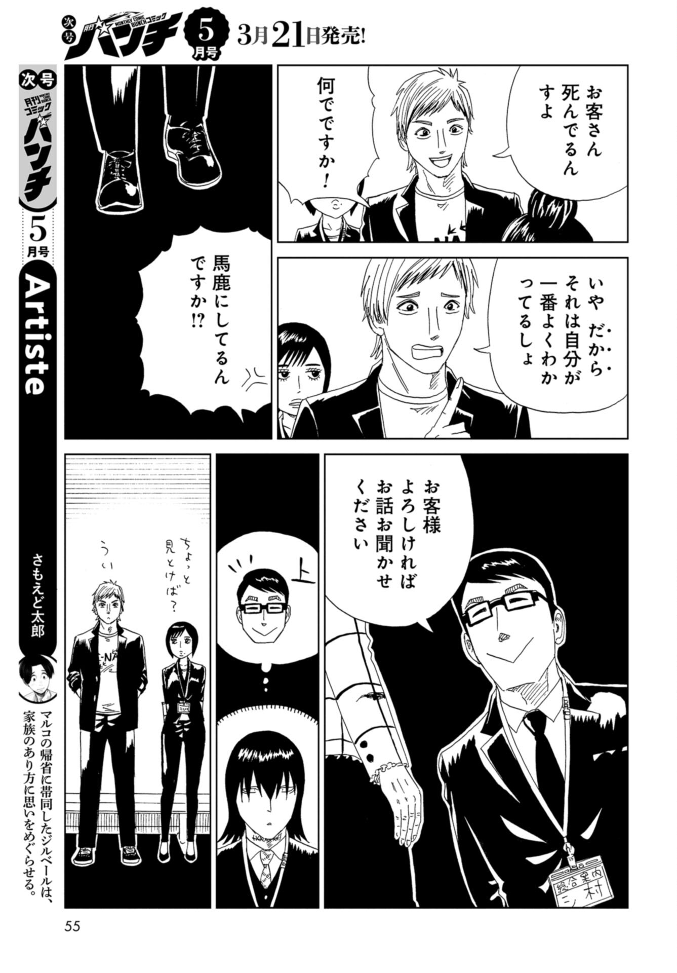 Death Office (Manga) Chap 123 - Pic 27