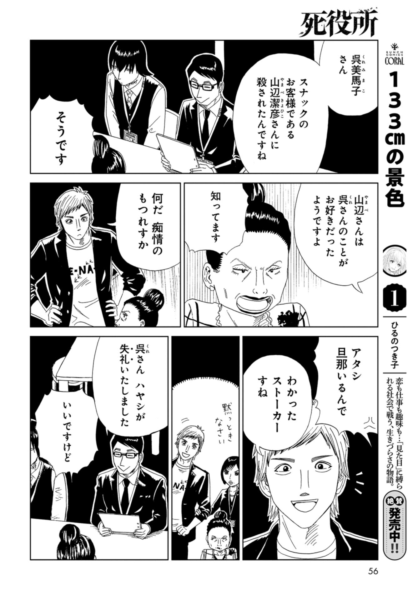 Death Office (Manga) Chap 123 - Pic 28