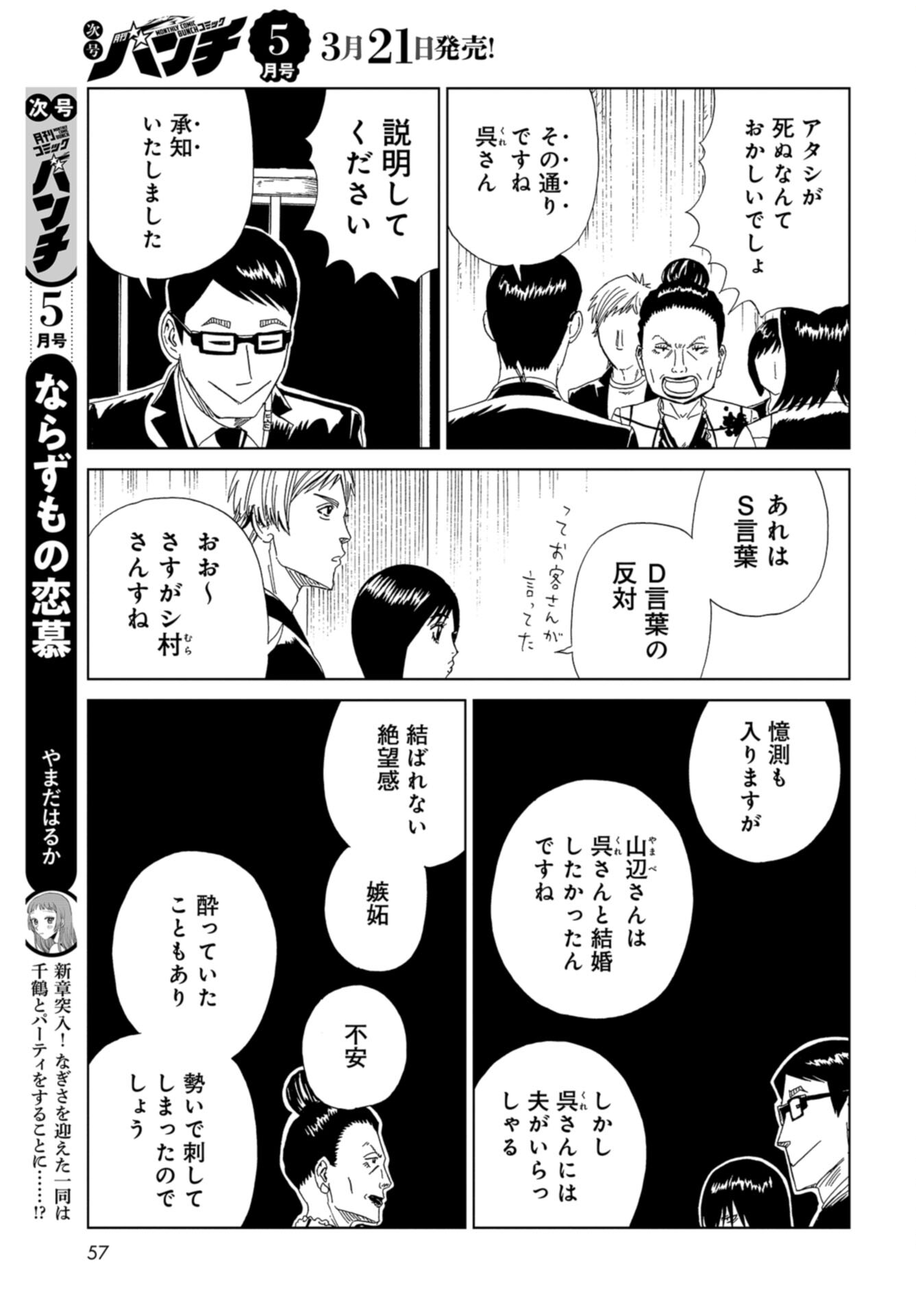 Death Office (Manga) Chap 123 - Pic 29