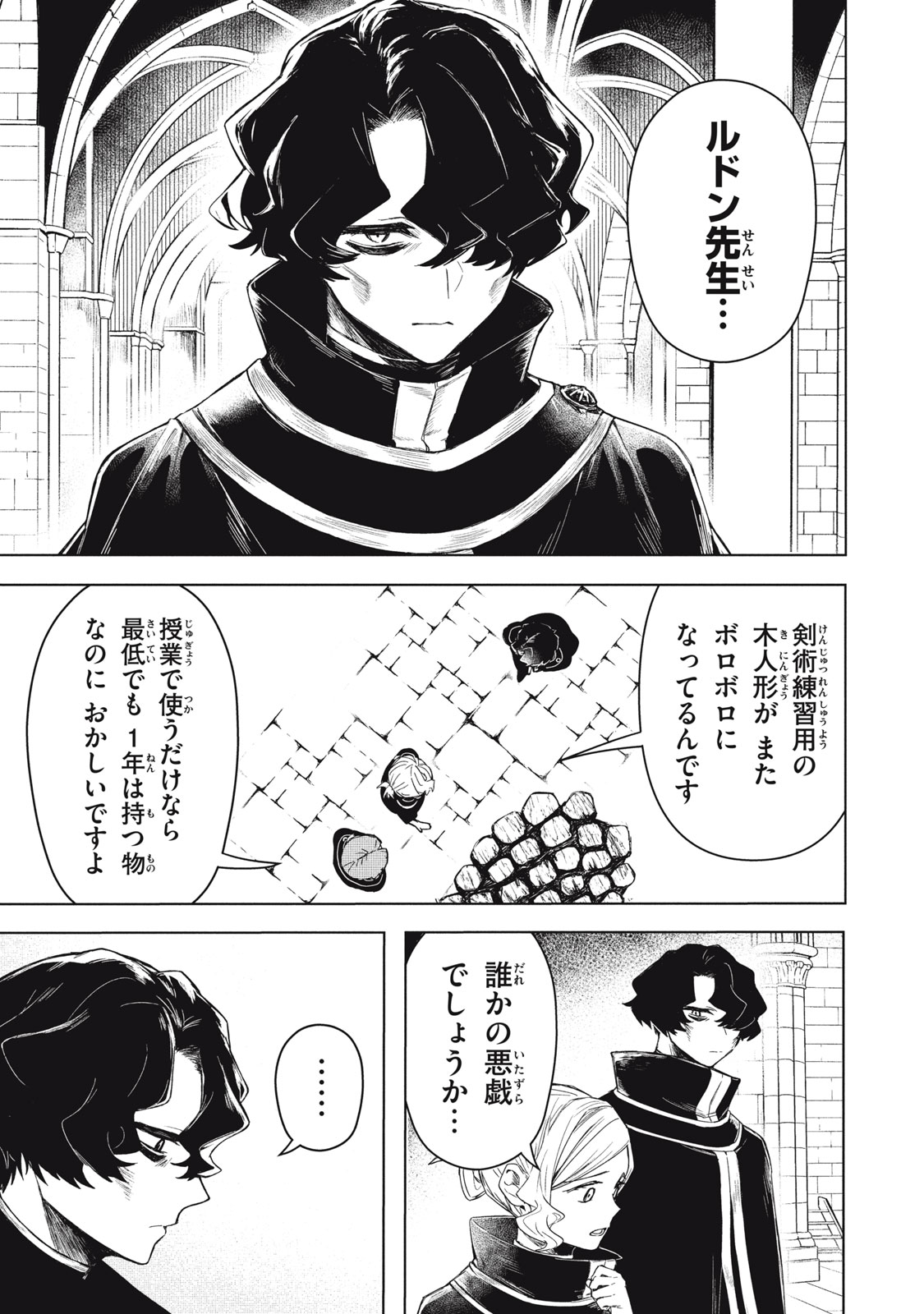 Read ARS GOETIA: MUNOU TO YOBARETA SHOUNEN WA, 72 NO AKUMA WO SHIEKI SHITE MUSOU SURU Chapter 1 [High Quality / Full] - Page 5 - nicomanga.net