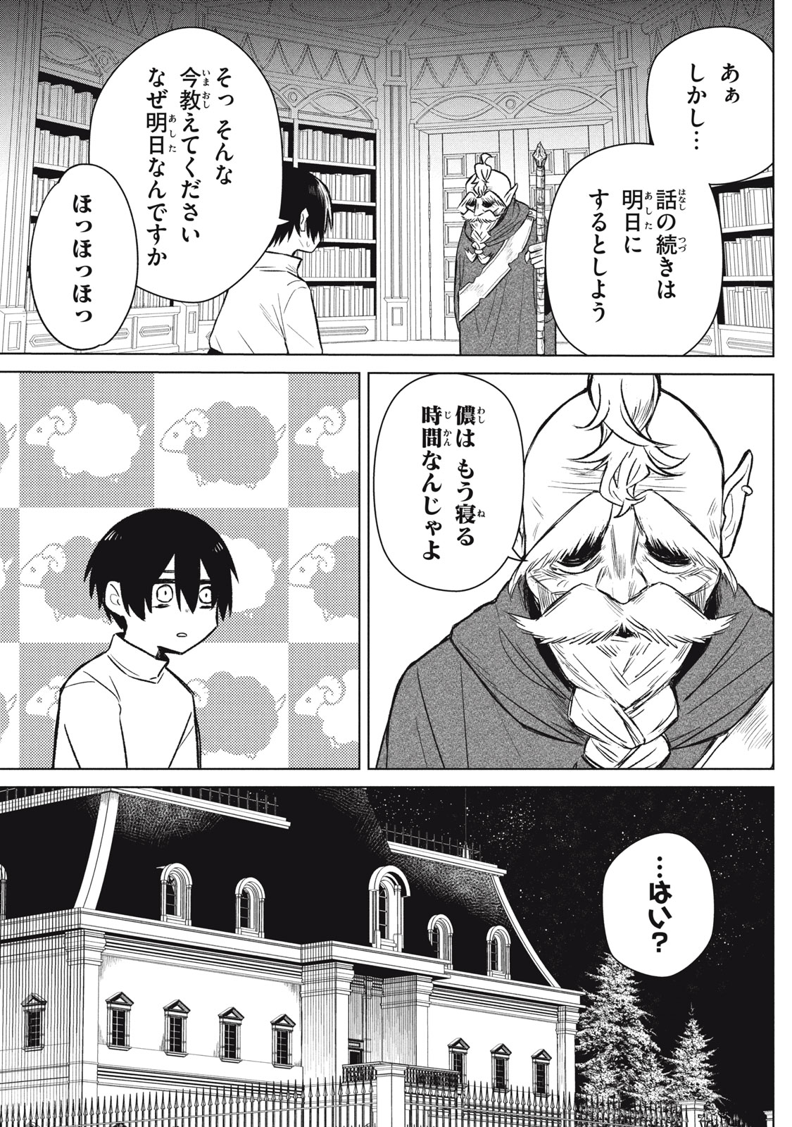 ARS GOETIA: MUNOU TO YOBARETA SHOUNEN WA, 72 NO AKUMA WO SHIEKI SHITE MUSOU SURU Chap 2 - Pic 5