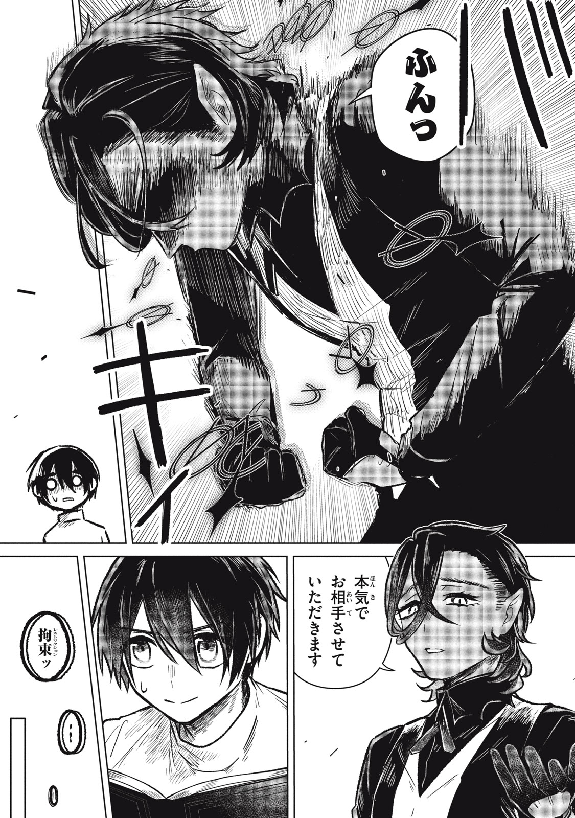 ARS GOETIA: MUNOU TO YOBARETA SHOUNEN WA, 72 NO AKUMA WO SHIEKI SHITE MUSOU SURU Chap 3 - Pic 5
