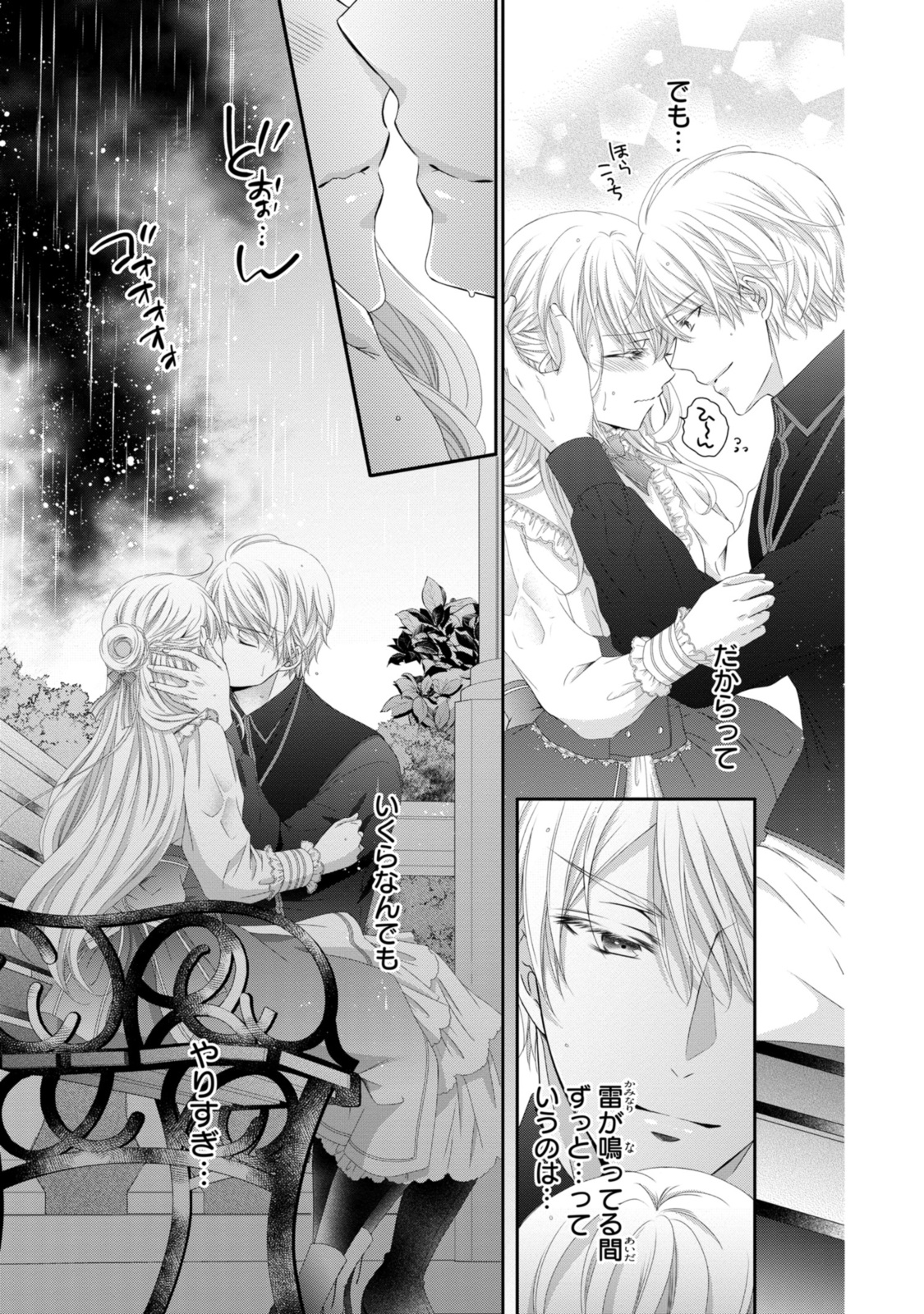 Read OUJI-SAMA NI DEKIAI SARETE KOMATTEMASU ~TENSEI HEROINE, OTOME GAME FUNTOUKI~ Chapter 22.1 [High Quality / Full] - Page 5 - nicomanga.net
