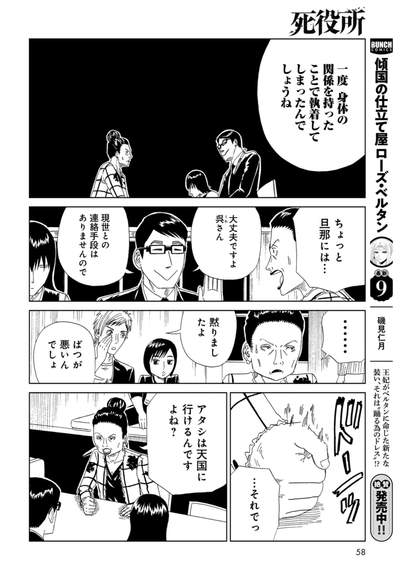 Death Office (Manga) Chap 123 - Pic 30