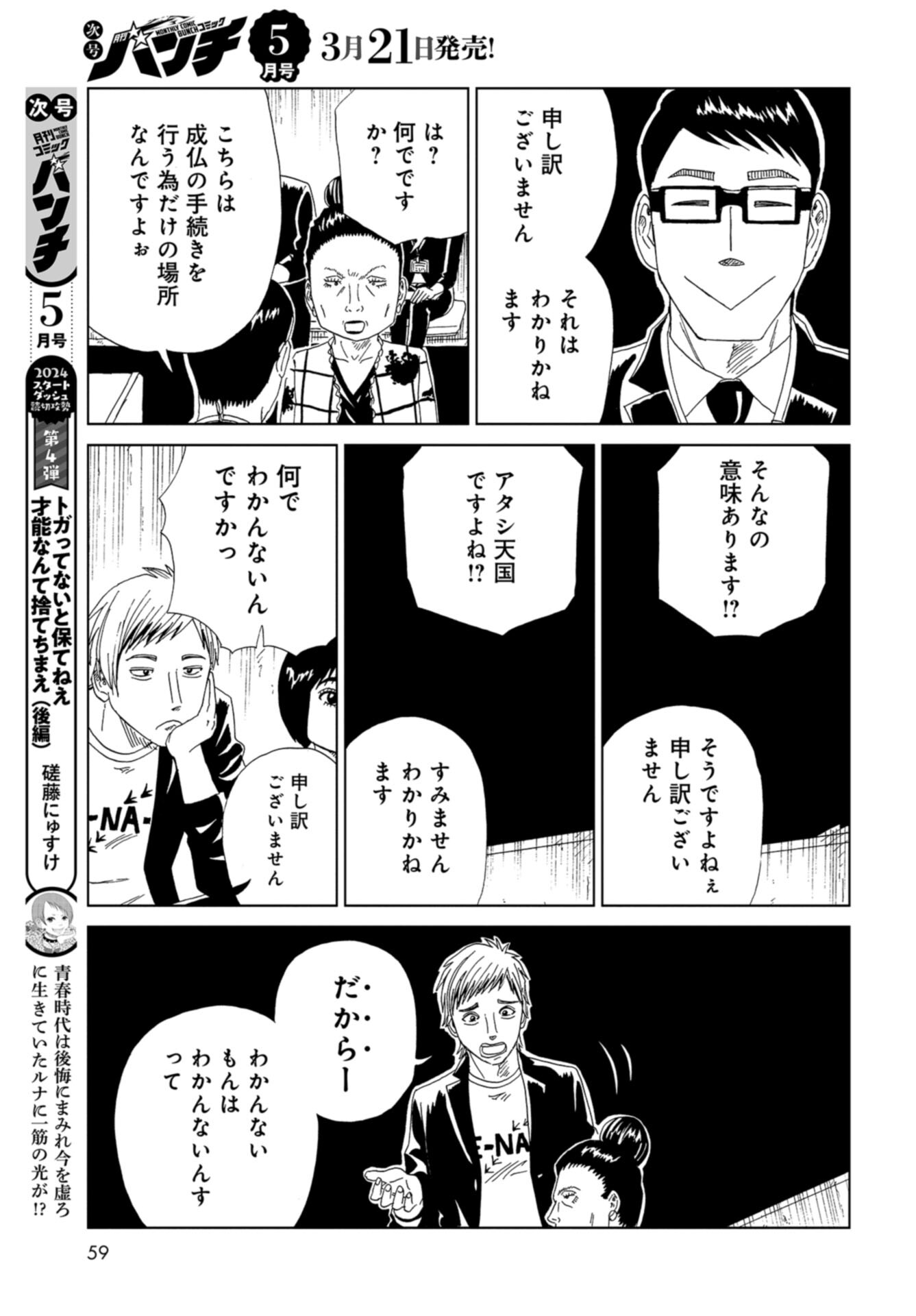 Death Office (Manga) Chap 123 - Pic 31