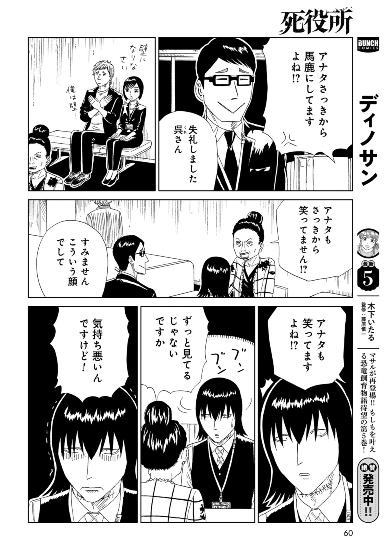 Death Office (Manga) Chap 123 - Pic 32