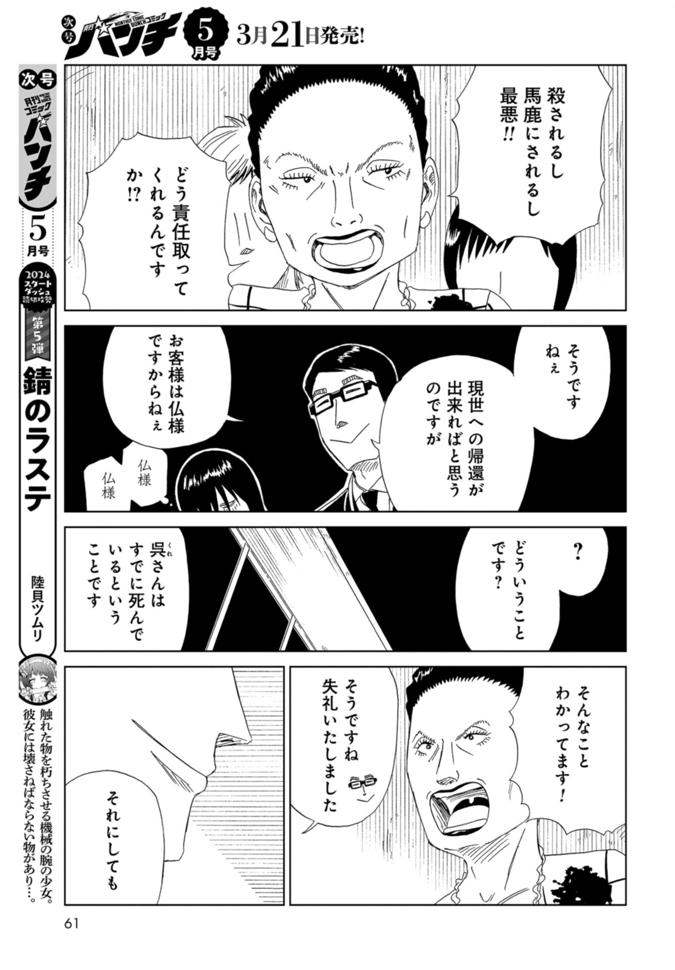 Death Office (Manga) Chap 123 - Pic 33