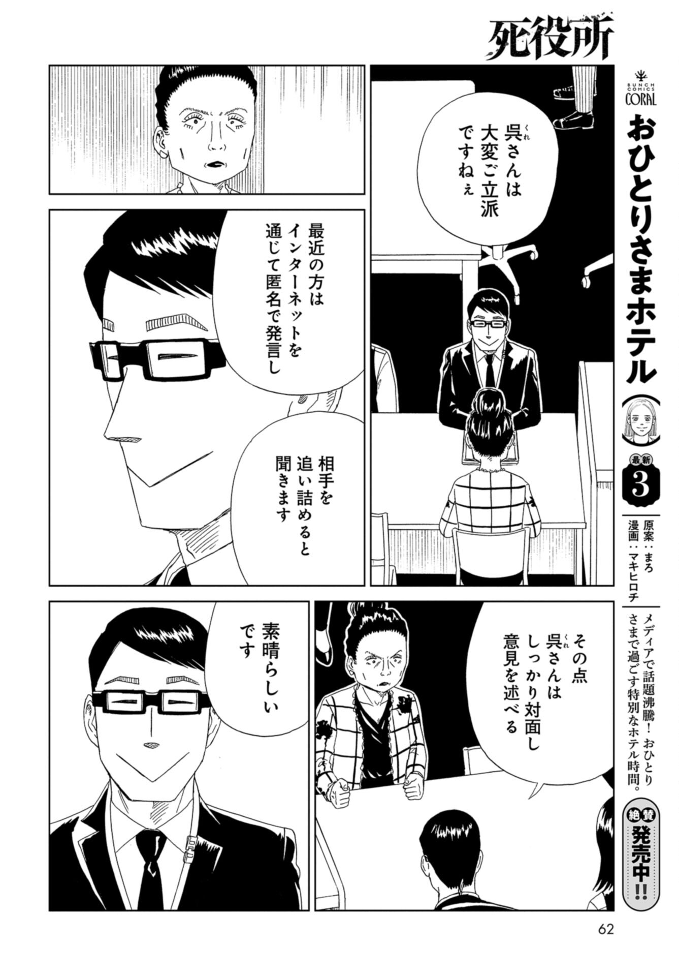 Death Office (Manga) Chap 123 - Pic 34