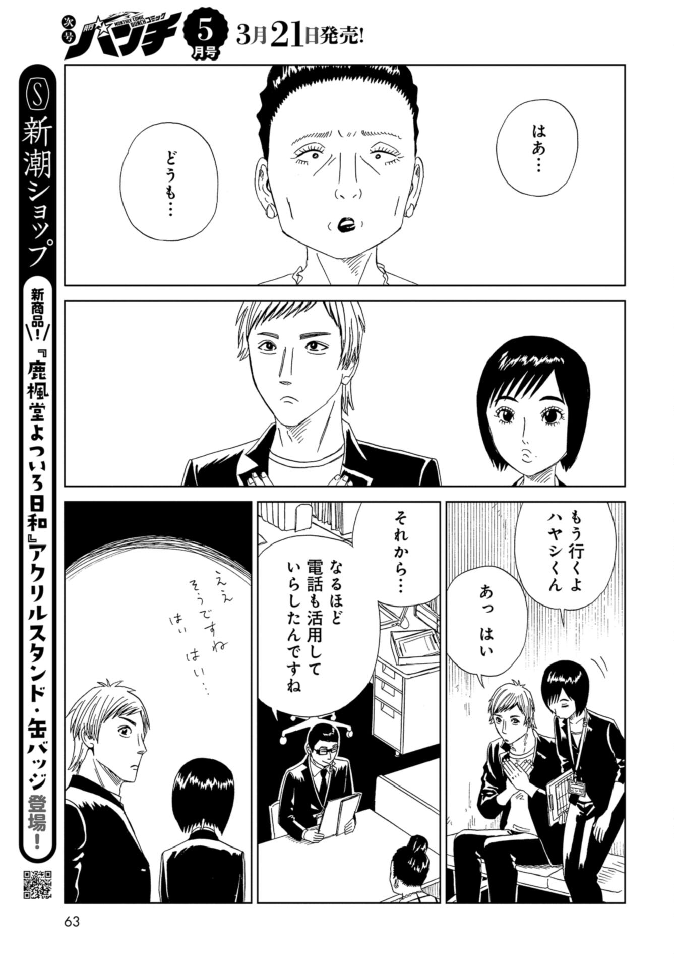 Death Office (Manga) Chap 123 - Pic 35