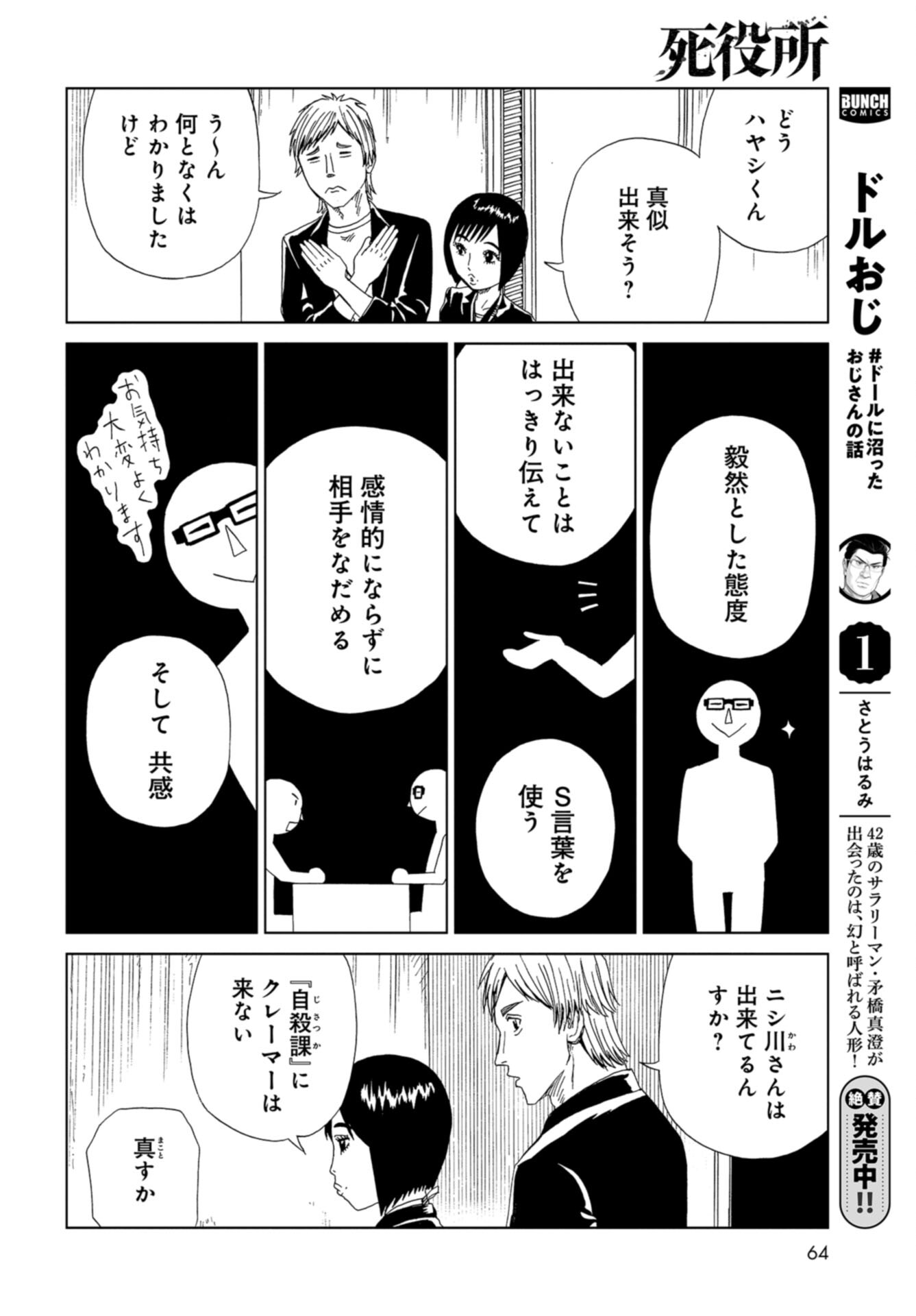 Death Office (Manga) Chap 123 - Pic 36