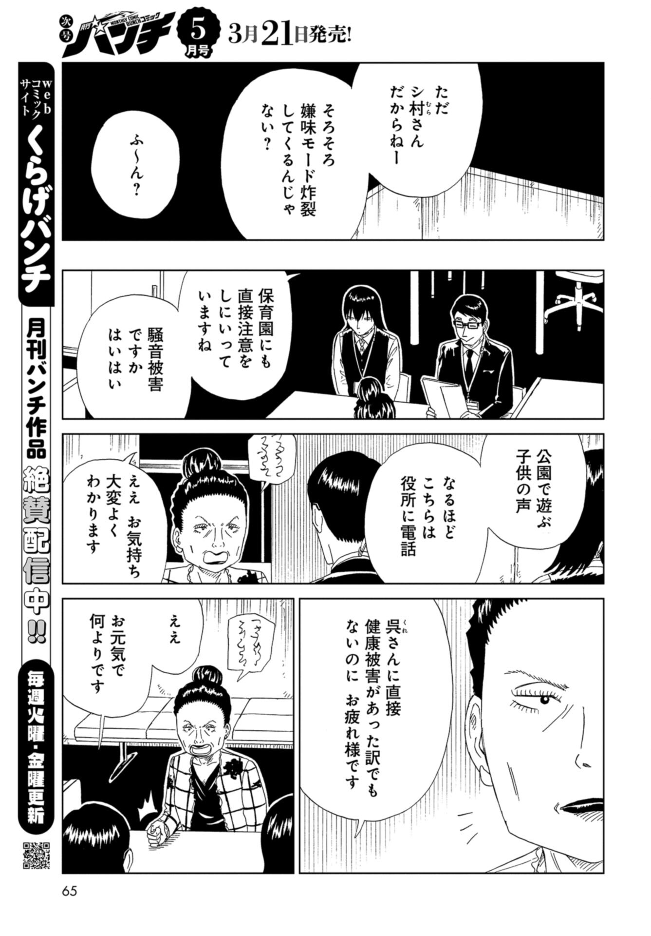Death Office (Manga) Chap 123 - Pic 37