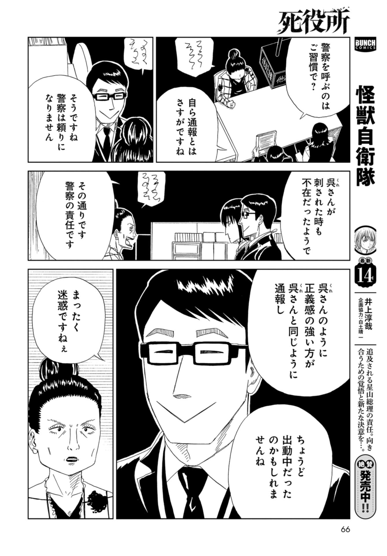 Death Office (Manga) Chap 123 - Pic 38