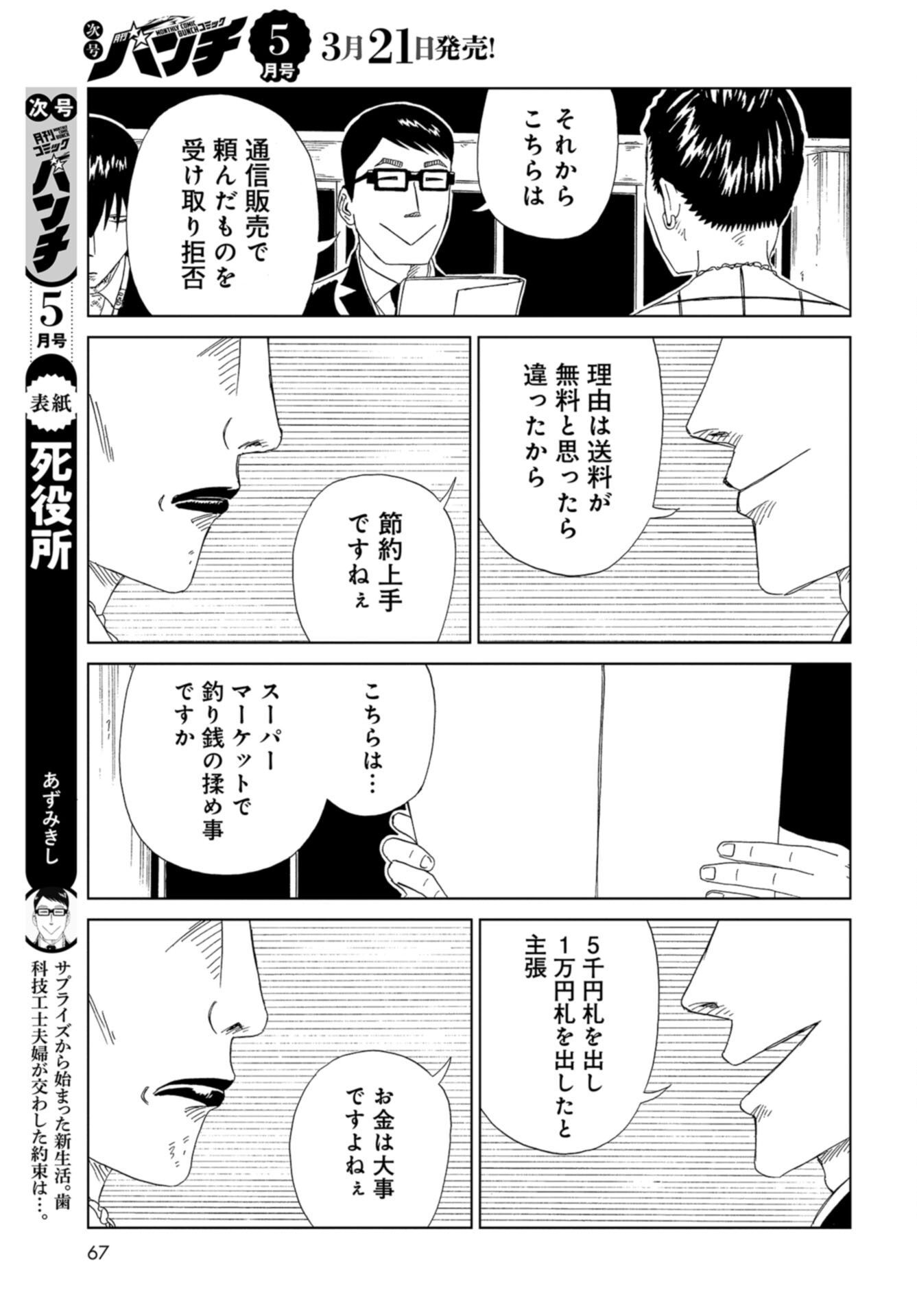 Death Office (Manga) Chap 123 - Pic 39