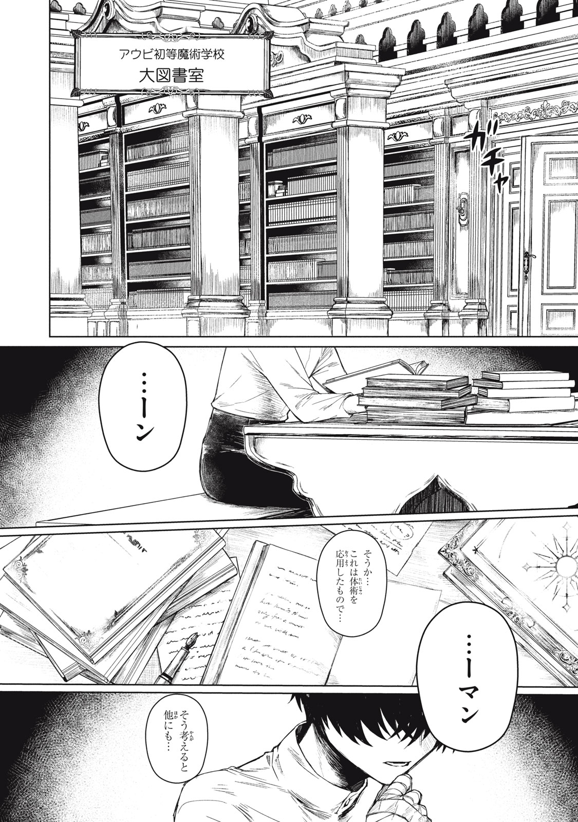 Read ARS GOETIA: MUNOU TO YOBARETA SHOUNEN WA, 72 NO AKUMA WO SHIEKI SHITE MUSOU SURU Chapter 1 [High Quality / Full] - Page 6 - nicomanga.net