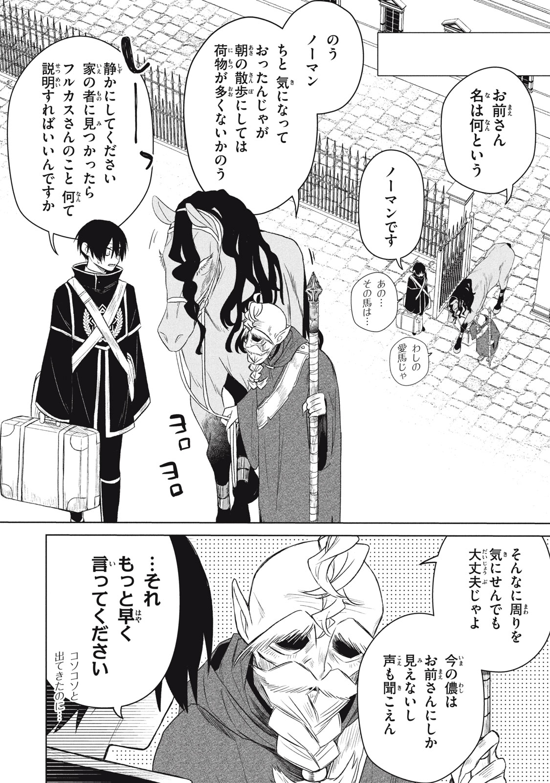 ARS GOETIA: MUNOU TO YOBARETA SHOUNEN WA, 72 NO AKUMA WO SHIEKI SHITE MUSOU SURU Chap 2 - Pic 6