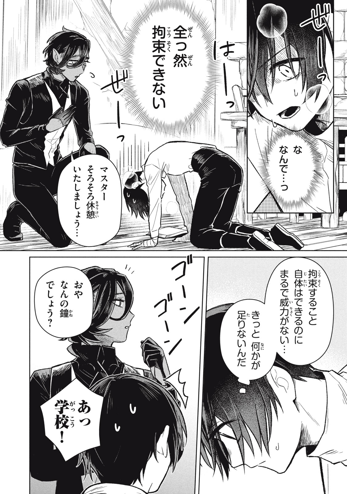 ARS GOETIA: MUNOU TO YOBARETA SHOUNEN WA, 72 NO AKUMA WO SHIEKI SHITE MUSOU SURU Chap 3 - Pic 6