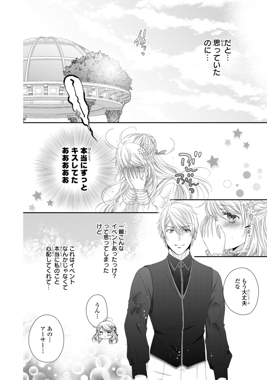 Read OUJI-SAMA NI DEKIAI SARETE KOMATTEMASU ~TENSEI HEROINE, OTOME GAME FUNTOUKI~ Chapter 22.1 [High Quality / Full] - Page 6 - nicomanga.net
