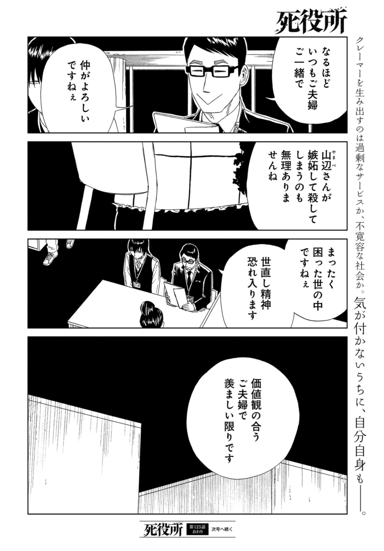 Death Office (Manga) Chap 123 - Pic 40