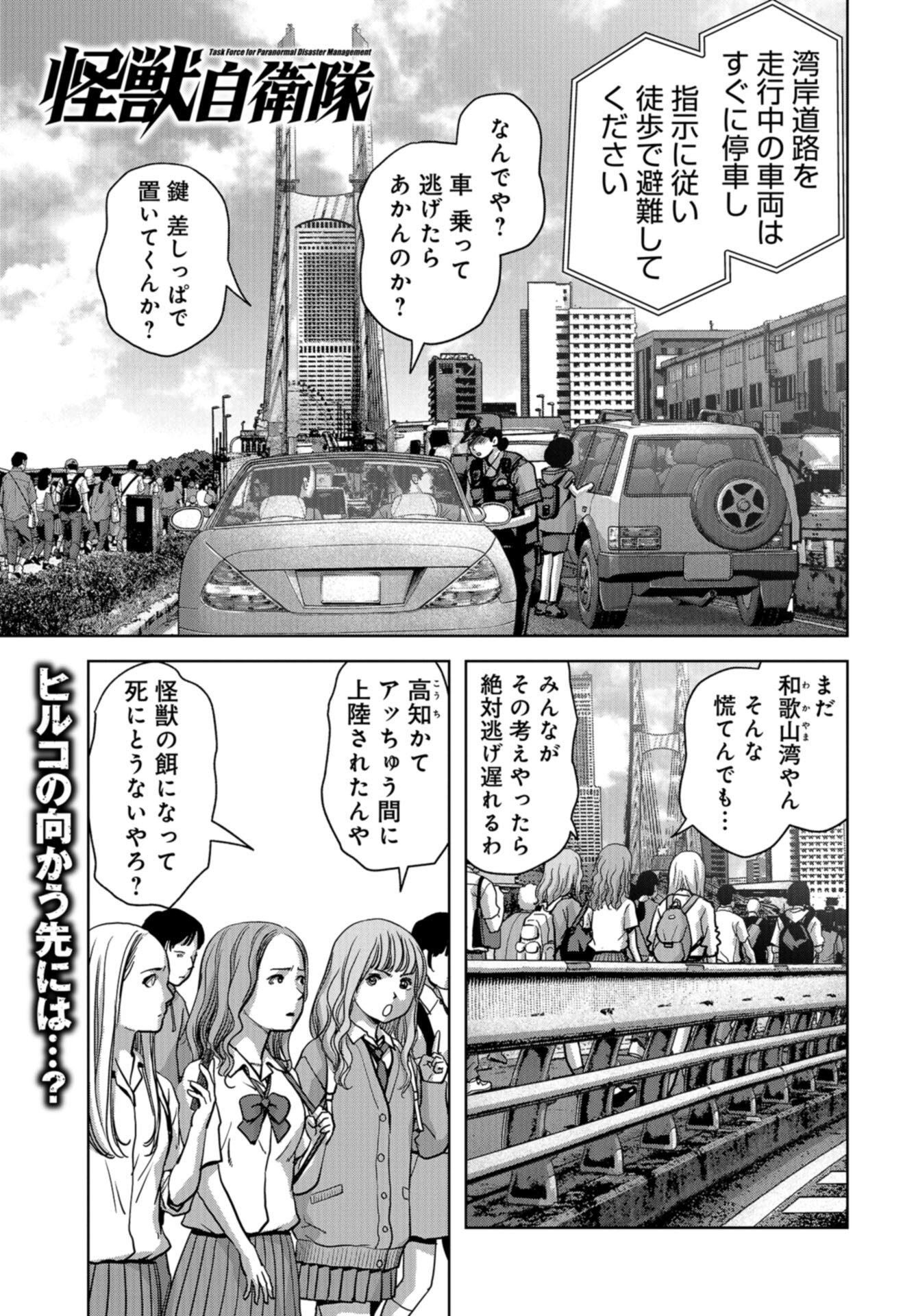 Kaijuu Jieitai: Task Force for Paranormal Disaster Management Chap 46 - Pic 1