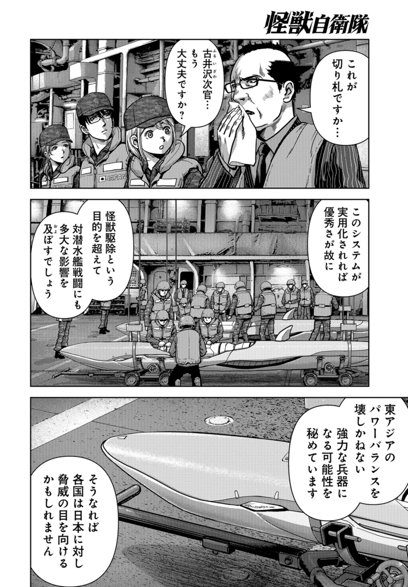 Kaijuu Jieitai: Task Force for Paranormal Disaster Management Chap 46 - Pic 4