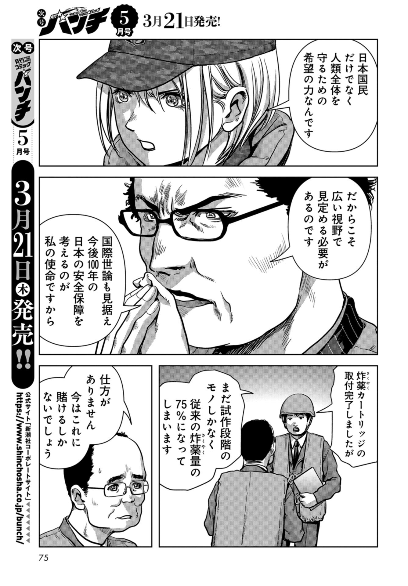 Kaijuu Jieitai: Task Force for Paranormal Disaster Management Chap 46 - Pic 5