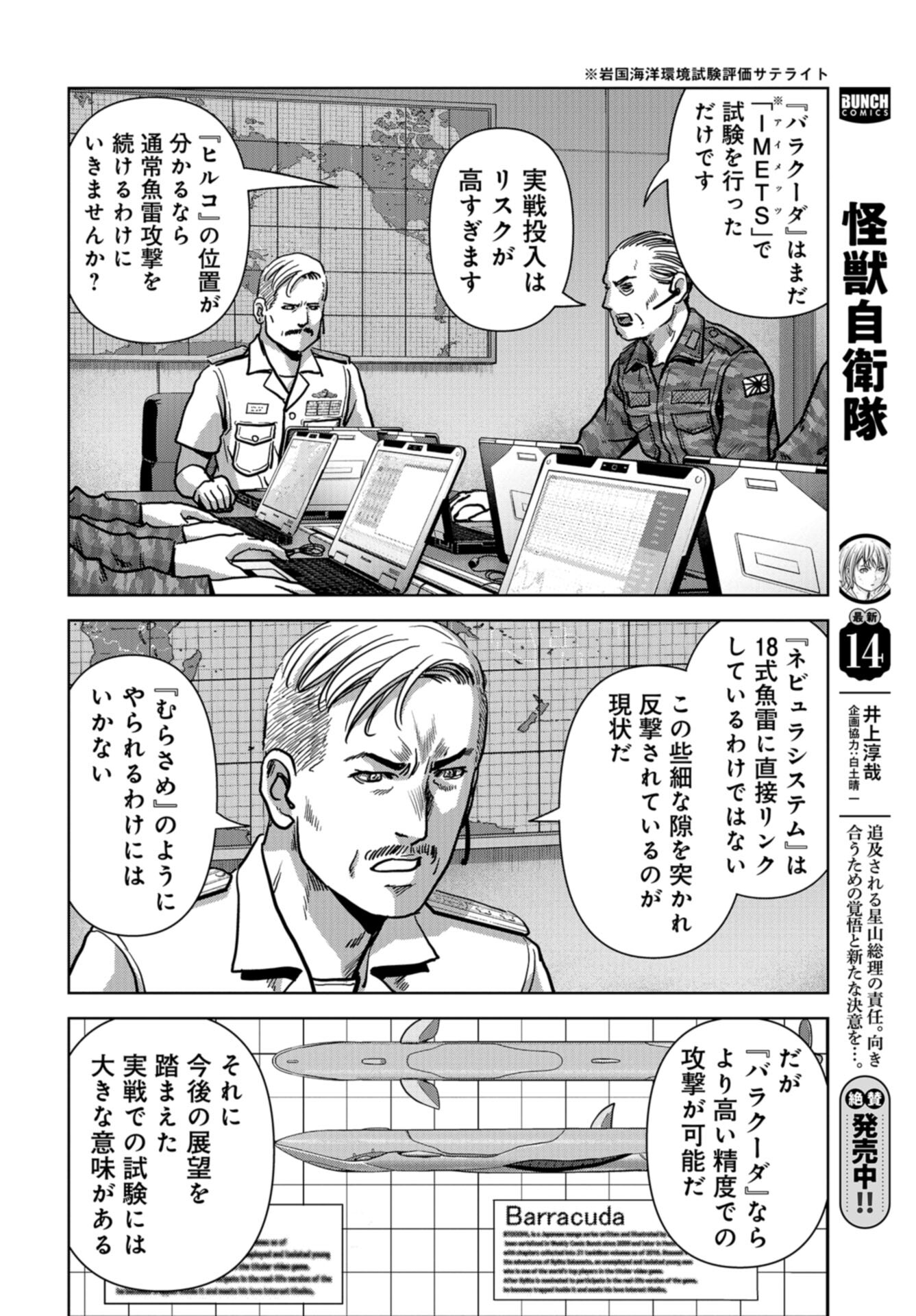 Kaijuu Jieitai: Task Force for Paranormal Disaster Management Chap 46 - Pic 6