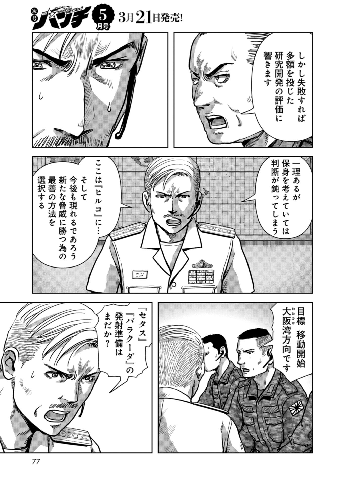 Kaijuu Jieitai: Task Force for Paranormal Disaster Management Chap 46 - Pic 7