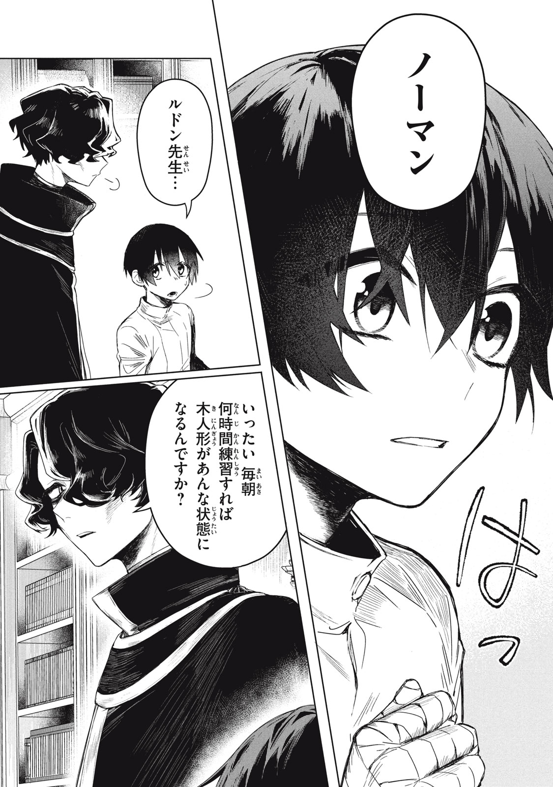 Read ARS GOETIA: MUNOU TO YOBARETA SHOUNEN WA, 72 NO AKUMA WO SHIEKI SHITE MUSOU SURU Chapter 1 [High Quality / Full] - Page 7 - nicomanga.net