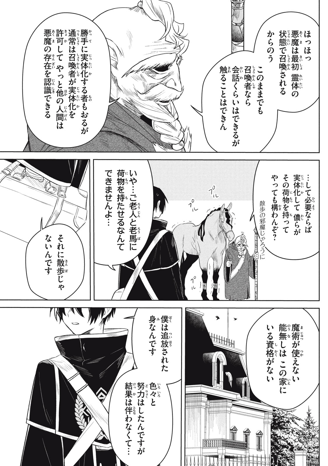 ARS GOETIA: MUNOU TO YOBARETA SHOUNEN WA, 72 NO AKUMA WO SHIEKI SHITE MUSOU SURU Chap 2 - Pic 7