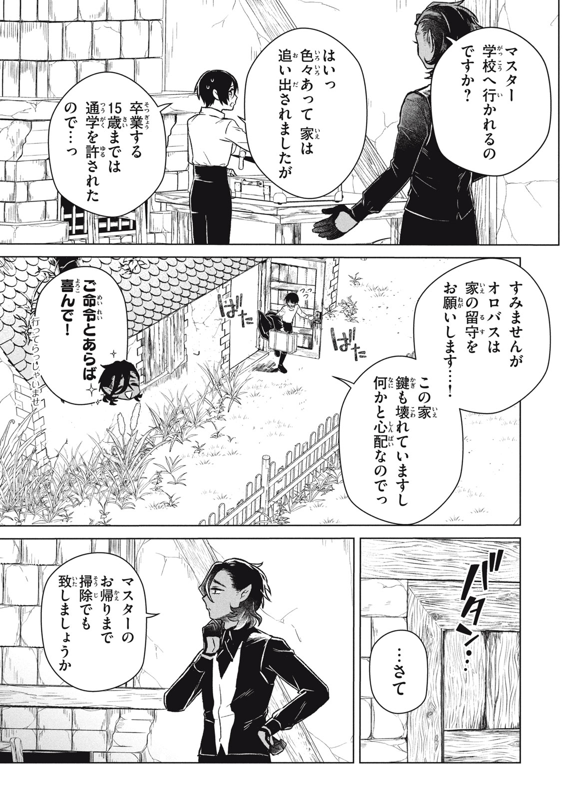 ARS GOETIA: MUNOU TO YOBARETA SHOUNEN WA, 72 NO AKUMA WO SHIEKI SHITE MUSOU SURU Chap 3 - Pic 7