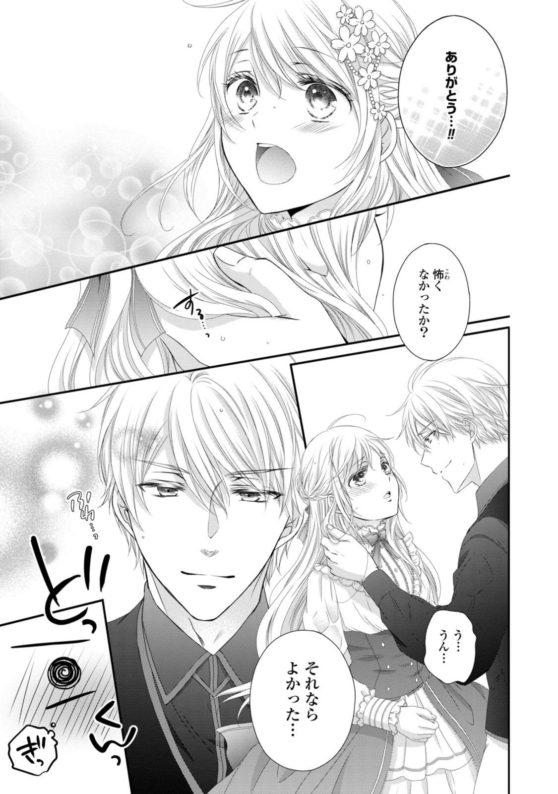 Read OUJI-SAMA NI DEKIAI SARETE KOMATTEMASU ~TENSEI HEROINE, OTOME GAME FUNTOUKI~ Chapter 22.1 [High Quality / Full] - Page 7 - nicomanga.net