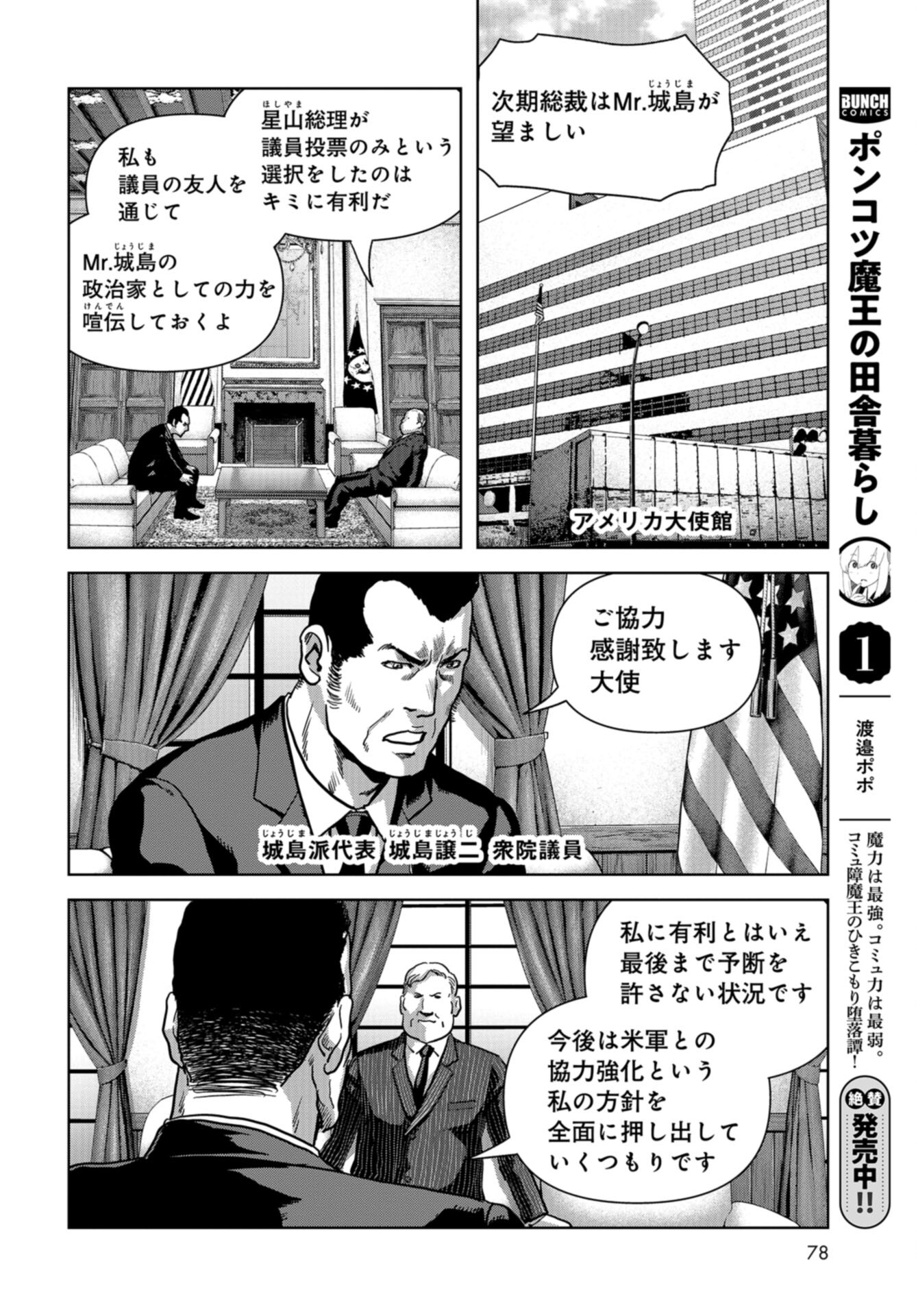Kaijuu Jieitai: Task Force for Paranormal Disaster Management Chap 46 - Pic 8